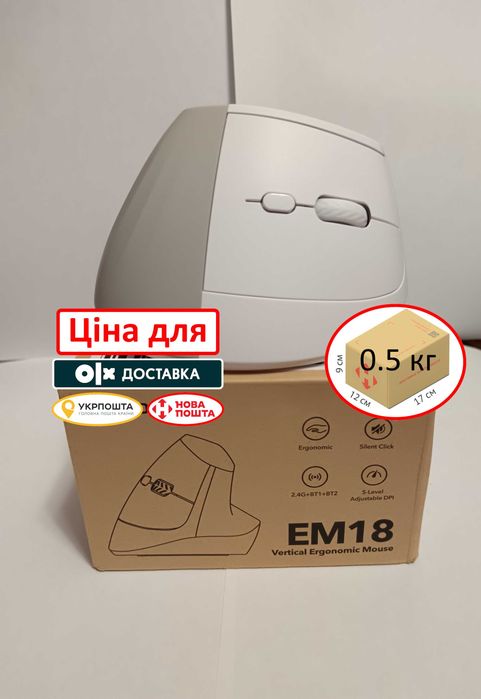 Нова вертикальна мишка Kysona EM18 White 2.4G/Bluetooth 4000 DPI 500mAh Type-C ![Ціна включає в себе комісію за OLX Доставку]