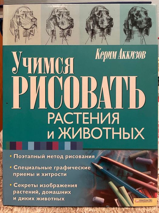 Учимся рисовать растения и животных