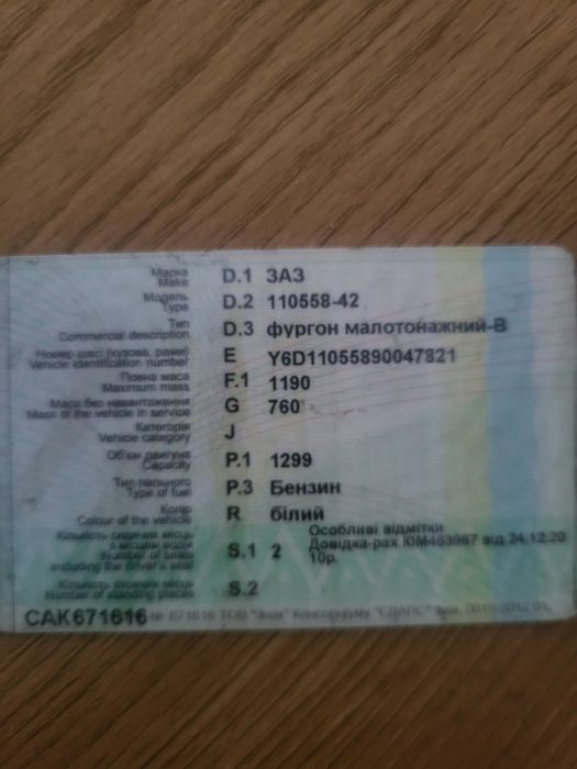 Продам ЗАЗТаврію(пікап)