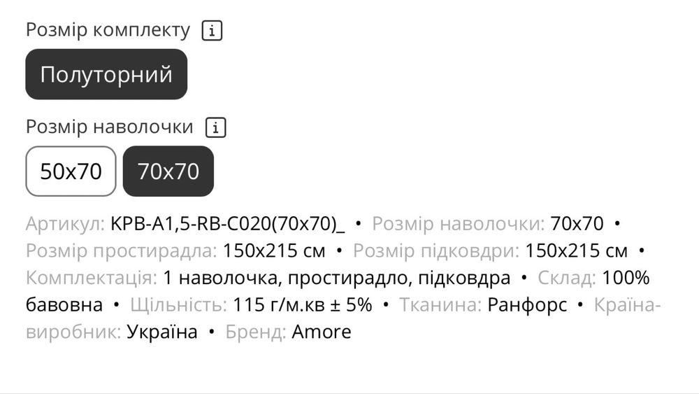 Дитяча постільна білизна на знижці