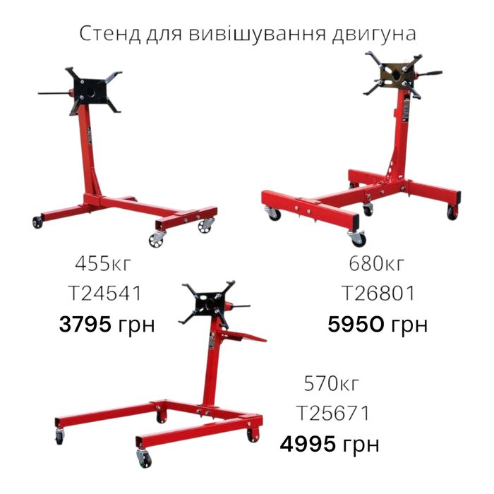 Стапель для ремонта ДВС  стенд для вывешивания двигателя 450 - 680 кг