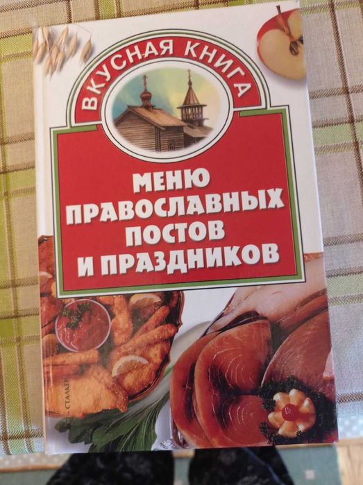 Меню православных постов и праздников