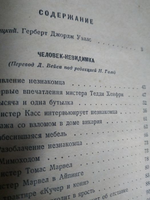 Герберт Уэллс сочинения в двух томах, цена предложена за один том.