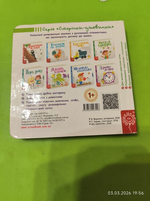 Василь Федієнко.Веселі цифри від 1до 5