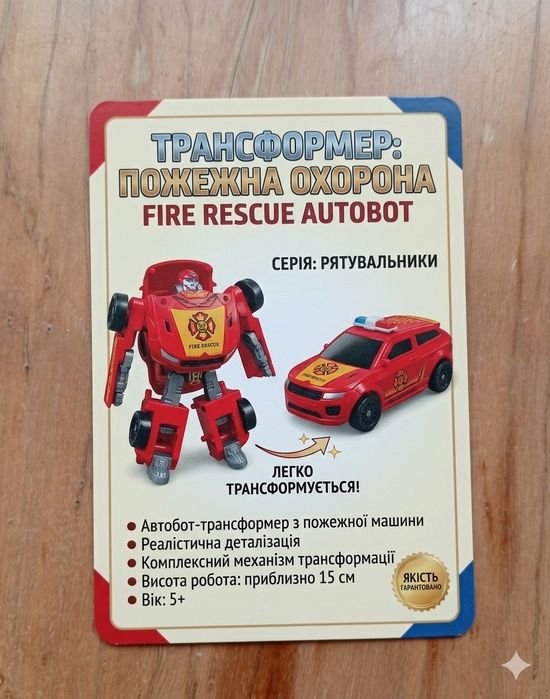 Робот трансформер