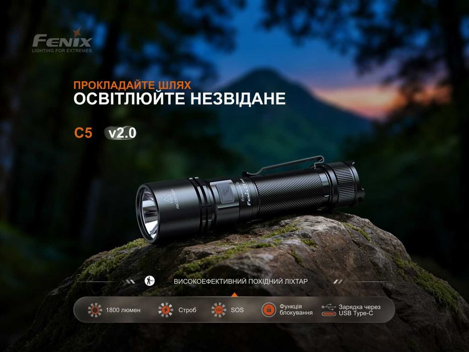 Fenix C5 V2.0 Ліхтар | 1800 Люмен - 327 Метри | ОФ. ГАРАНТІЯ 5 РОКІВ!