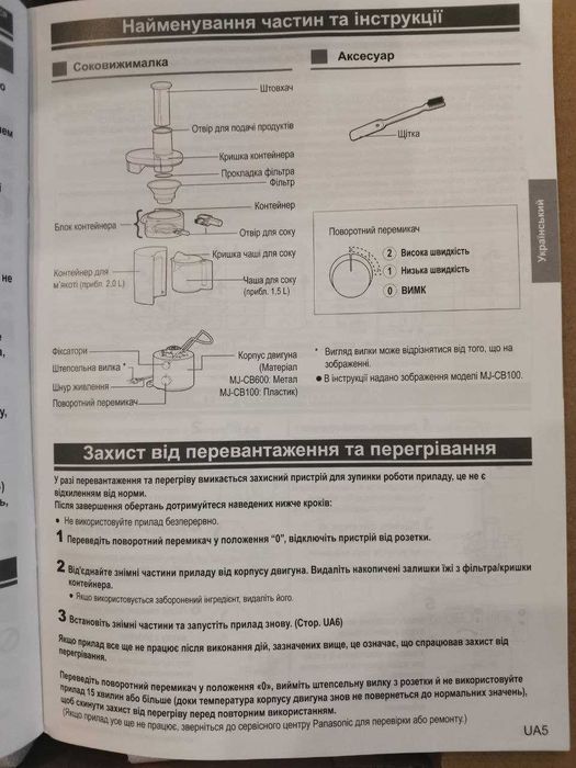 соковижималка panasonic sb-600