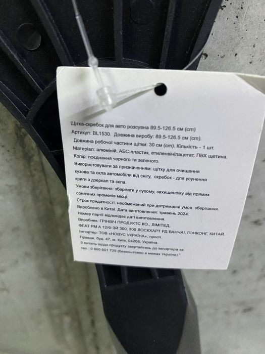 Щітка-скребок для авто