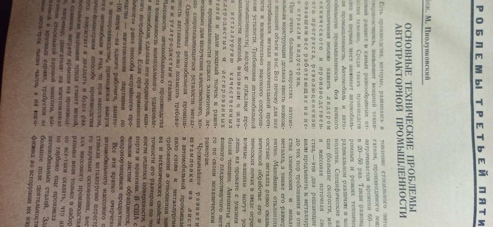 Журнал "Фронт науки и техники" 1936 г.