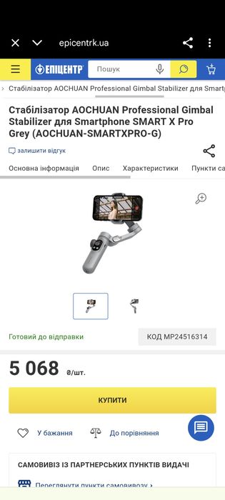 Стабілізатор AOCHUAN Smart X Pro | AOCHUAN Smart x2‼️+ RGB підсвітка