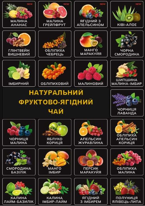 Чай натуральний фруктово-ягідний 50г! Концентрат. Чай в пакетиках