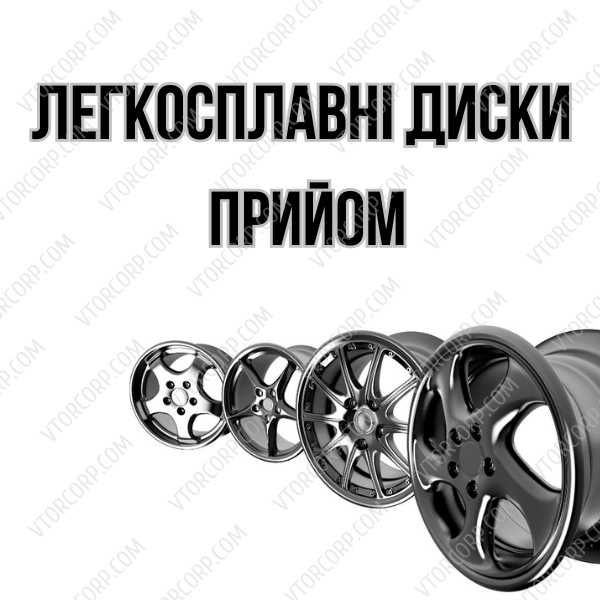 Покупаем металлолом Дорого Чермет, Медь, Алюминий, Латунь, Свинец.