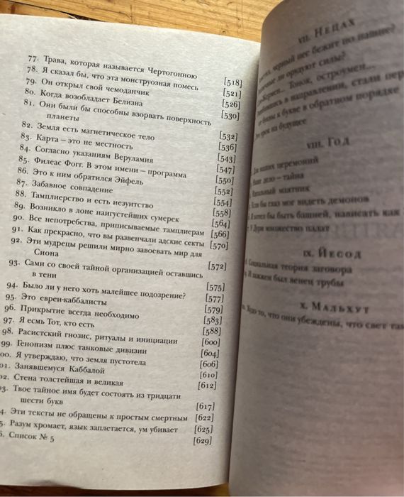 Умберто Эко Маятник Фуко 2009