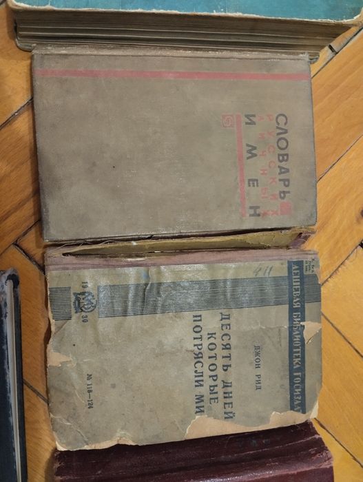 8 книг. Времён СССР. Периода 1930-1966 годов Б/У. Нужно восстановление