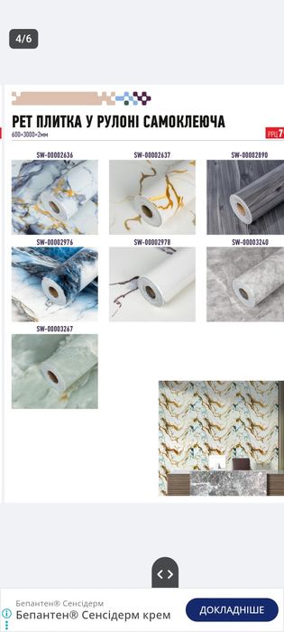 Плитка стінова самоклеюча