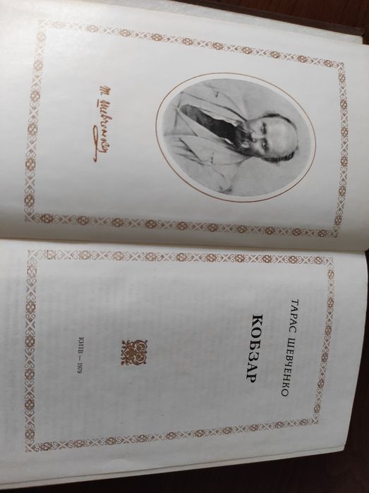 Книга Кобзар Тарас Шевченко