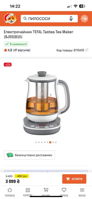 Електрочайник TEFAL Tastea Tea Maker