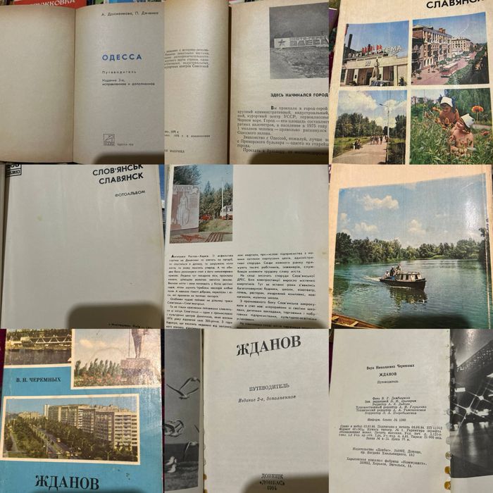 Фотокарты, путеводители городов Донецкой области, Одесса, Крым 1970-80
