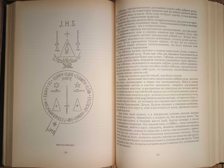 Папюс - Практическая магия в 3х частях. Оккультизм. Эзотерика