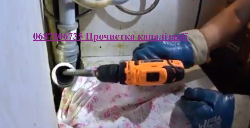 Побутові послуги сантехніків. Сантехнік у Львові. Винники. Прочищення