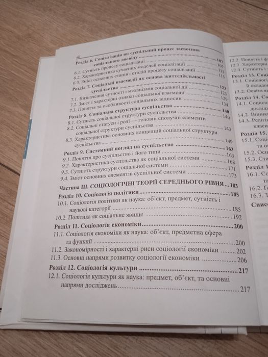 Лукашевич Соціологія/Базовий курс