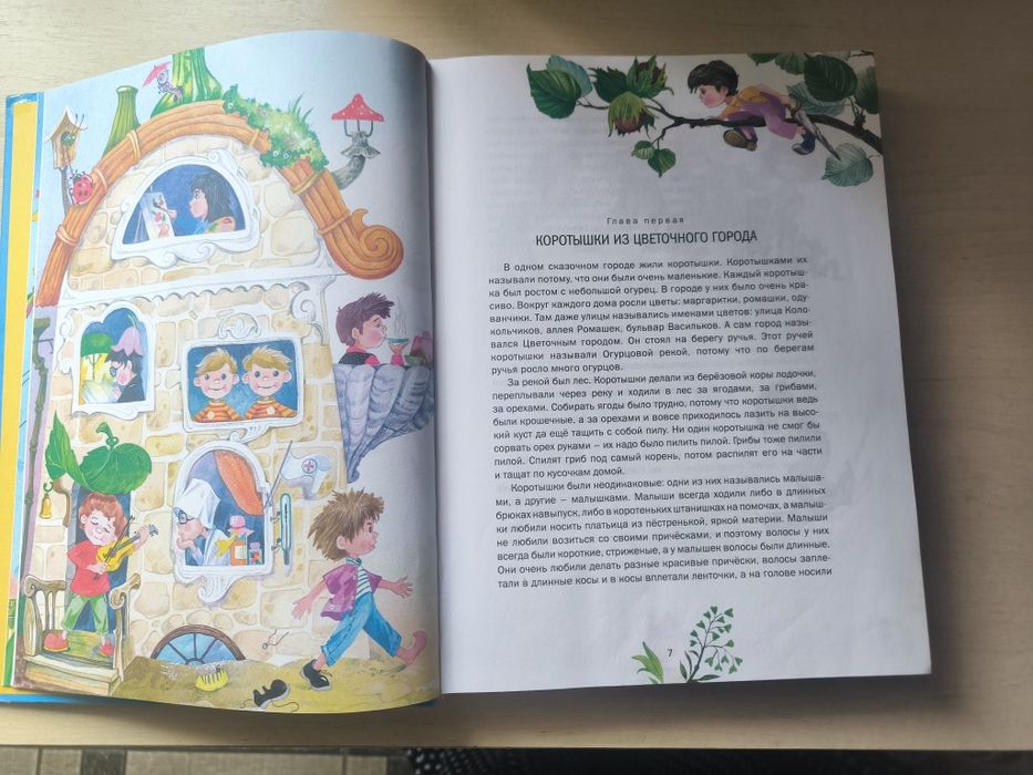 Незнайка,приключения,большая книга