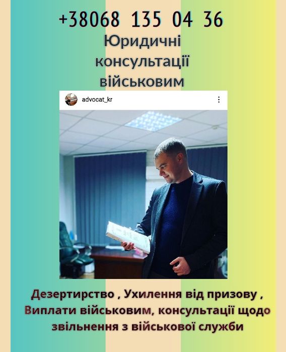 Военный Адвокат , Криминальный Адвокат