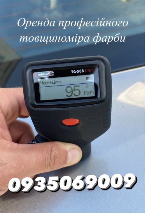 Оренда товщиноміра фарби автомобіля Profiline TG-588 Ultra