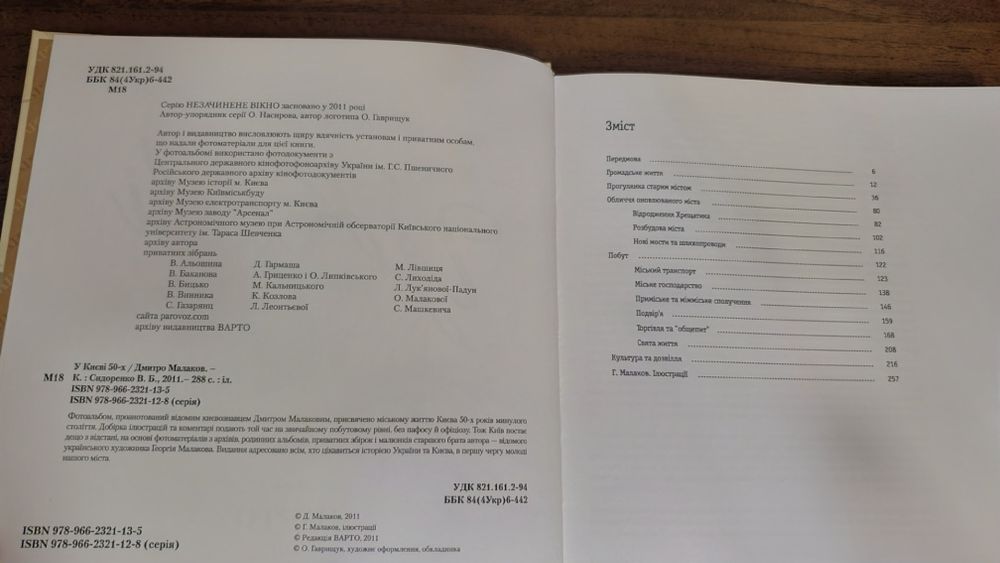 Книга - фотоальбом “У Києві 50-х” Дмитро Малаков / Дмитрий Малаков
