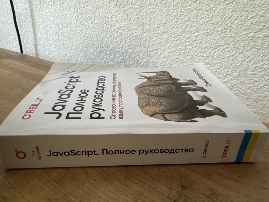 Книга JavaScript