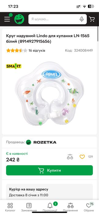 Надувний круг для купання