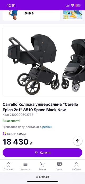 Продаємо нашу Carrello Epica 2 в 1 у чорному колярі .