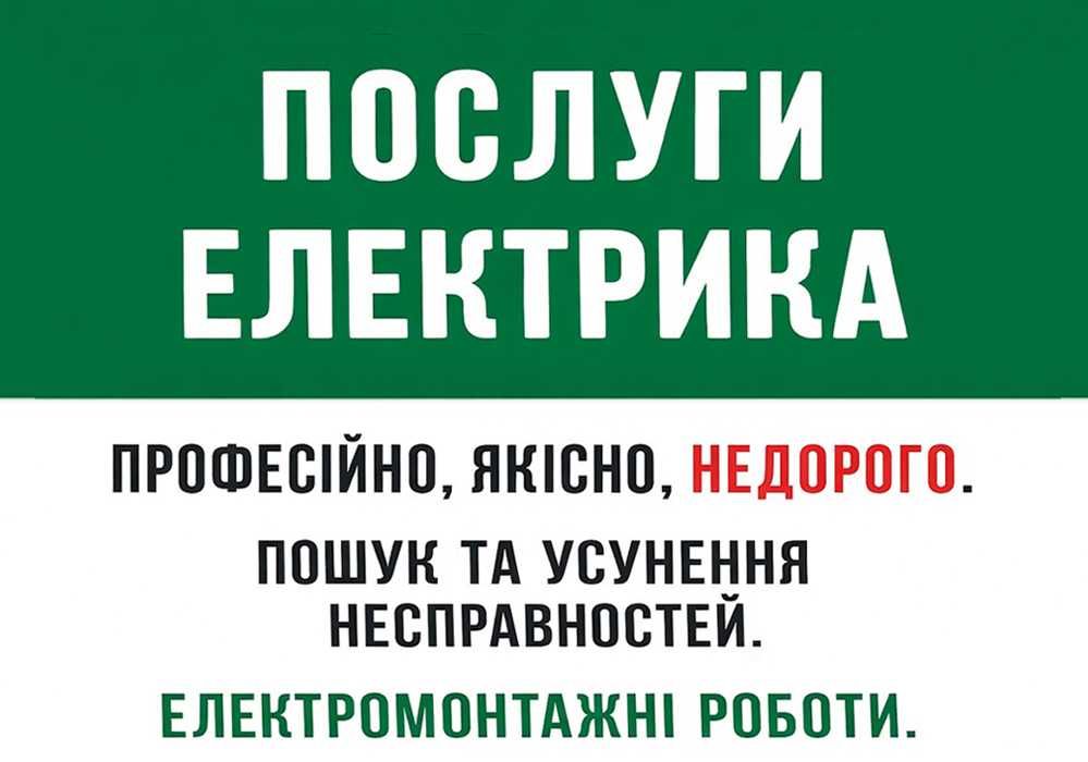 Опытный электрик недорого Услуги Электрика. Послуги Електрик Електрика