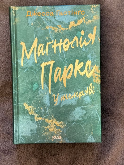 Продаж книжок комплектом з 5 книг серії «Всесвіт Магнолії Паркс»