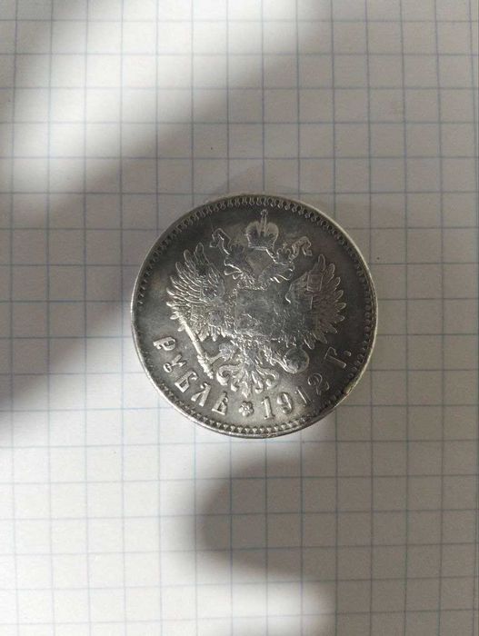 монета 1 рубль Миколи 2