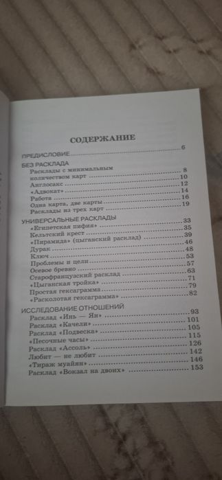 Книга про розклади Таро