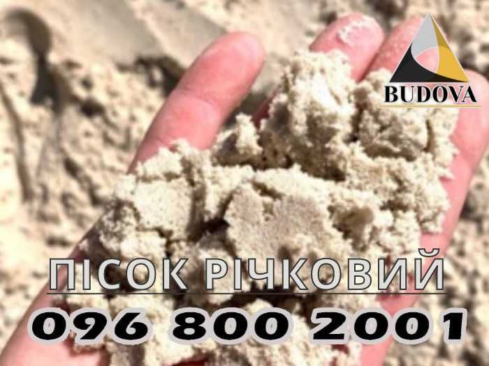 ПЕСОК Речной|щебень|ОТСЕВ|грунт|ПОДСЫПКА|Суглинок|ЧЕРНОЗЕМ|торф|супесь