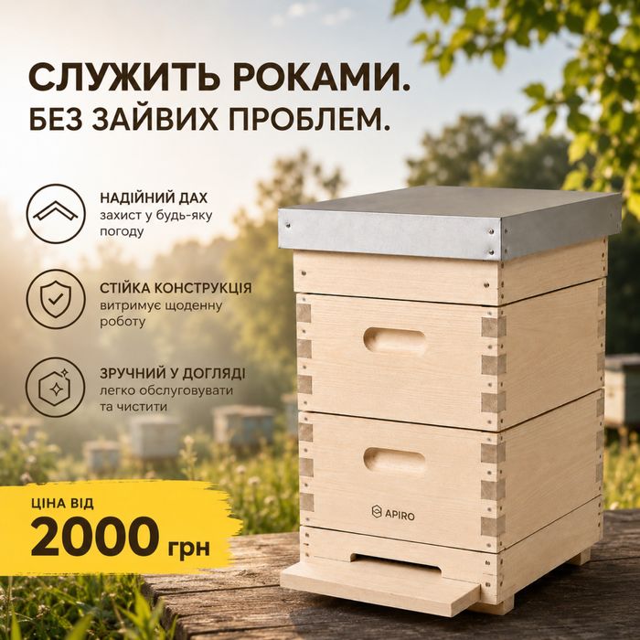 Вулики Дадан 8/10/12 рамок | Корпусні вулики для бджіл | Улья