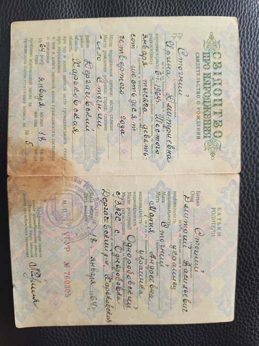 Свідоцтво про народження 1964 Свидетельство о рождении (2)