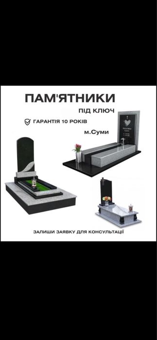 Гранитные памятники