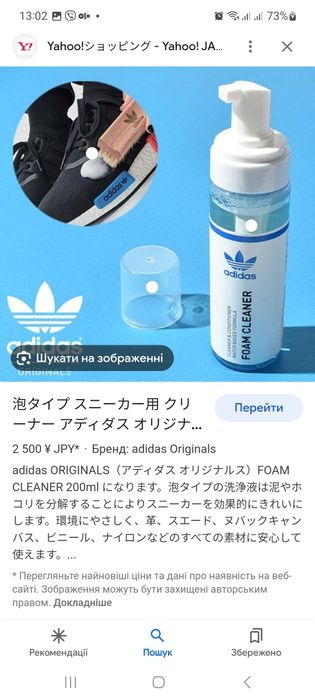 Пінка для чищення взуття adidas EW8702