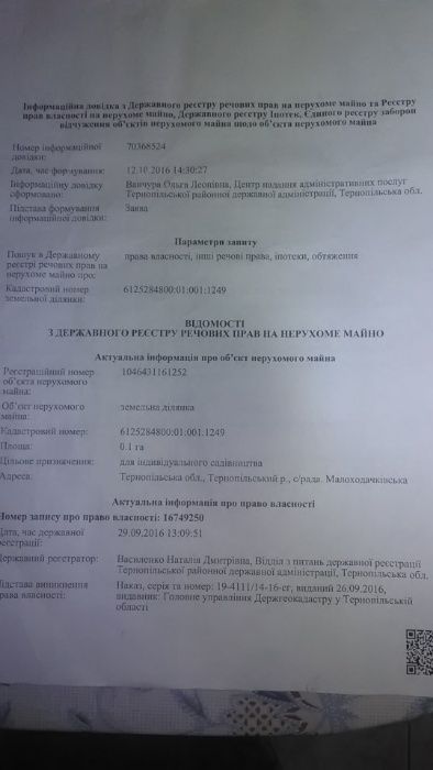 Продам або обміняю на ділянку від 6 до 10 соток ближче до Тернополя.