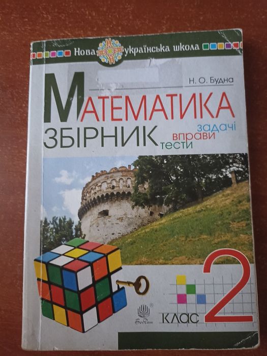 Збірник математики