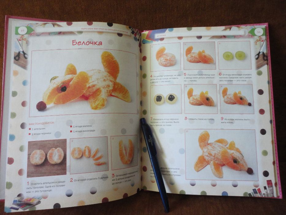 Книга "Вырезаем фигурки из овощей и фруктов"