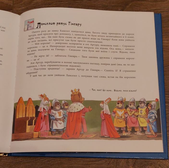 Тоні  Вульф.Мерлін та лицарі Круглого Столу.Вид."Ранок".