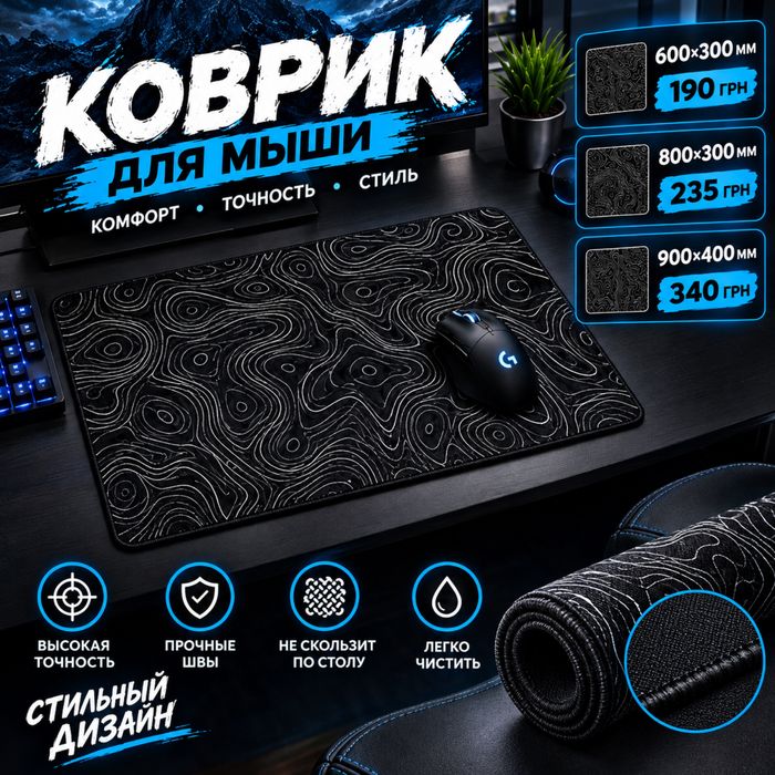 Великий килимок для миші з нековзною гумовою основою  / 800х300