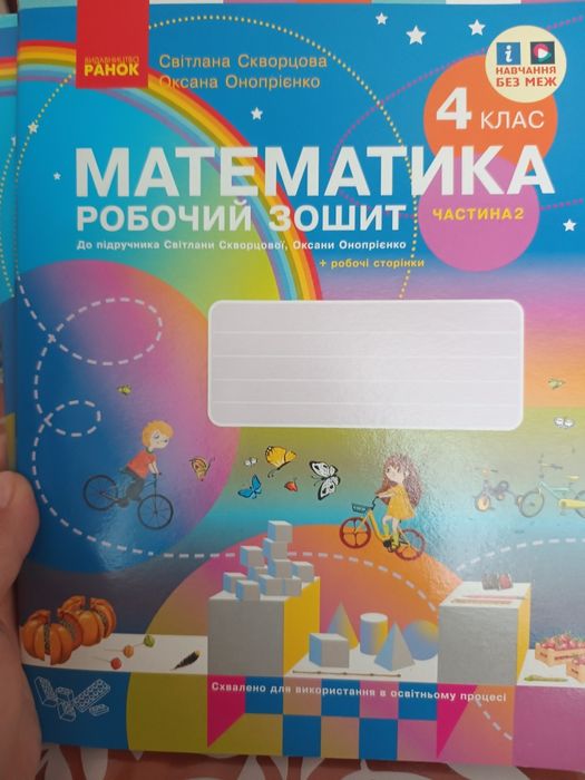 Рабочие тетради по математике 4 класс (1-2 ч)