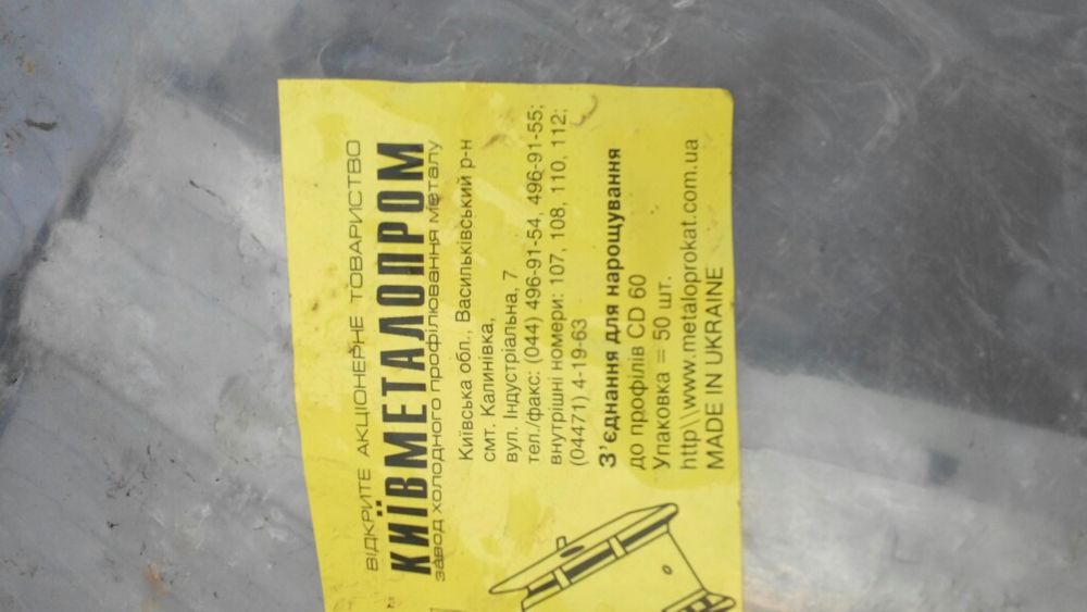 Продам соеденитель для профилей