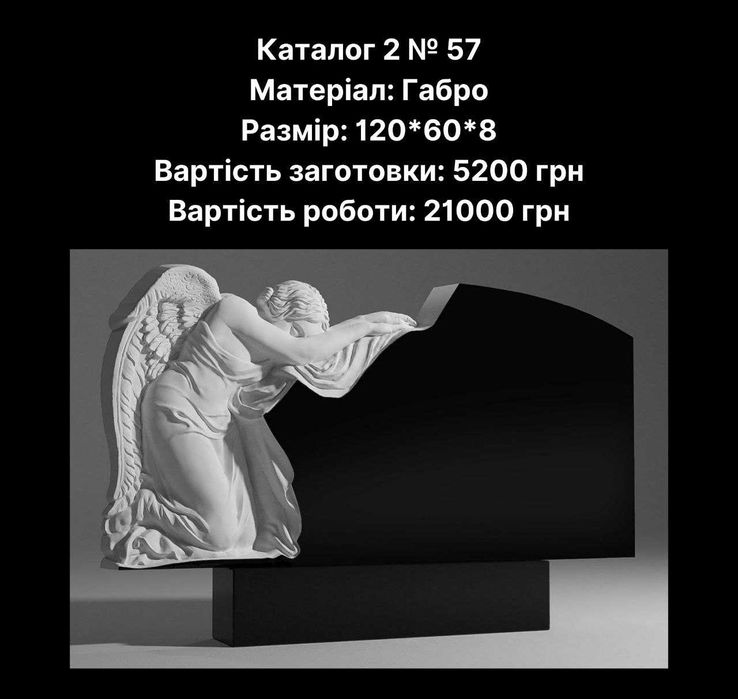 Монтаж та встановлення пам’ятників з граніту Кропивницький