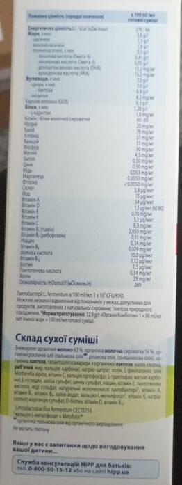 ХіПП HIPP  Органік Комбіотик  500 г Німеччина